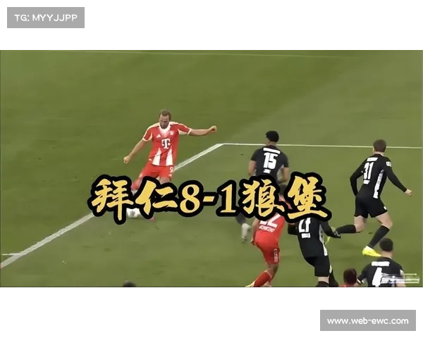拜仁8比1大胜狼堡，连续24个联赛主场打入至少2球创纪录